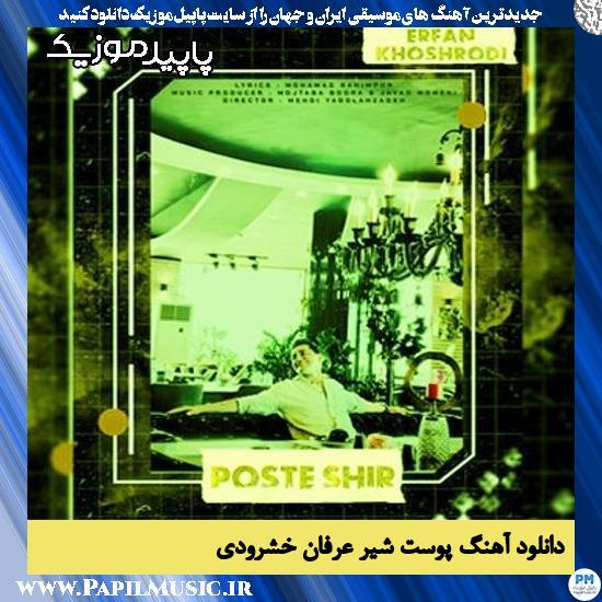 دانلود آهنگ پوست شیر از عرفان خشرودی